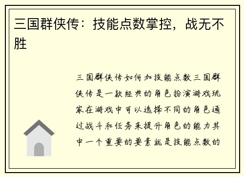 三国群侠传：技能点数掌控，战无不胜