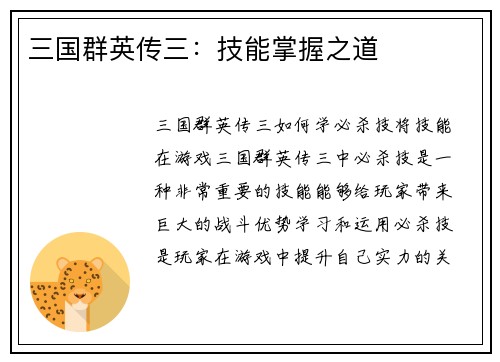 三国群英传三：技能掌握之道