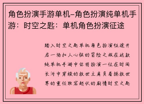 角色扮演手游单机-角色扮演纯单机手游:时空之匙:单机角色扮演征途